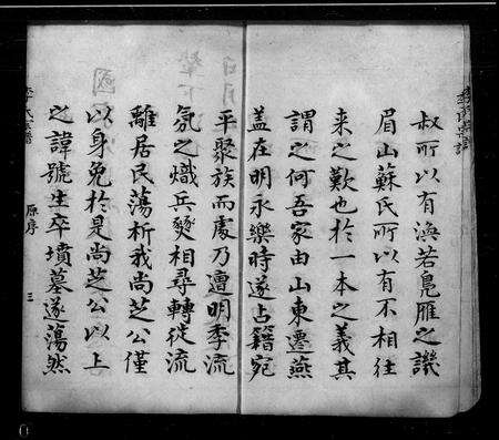 3497.河北宛平李氏宗谱 ： [6卷](别名：李氏宗谱).pdf电子版预览图2