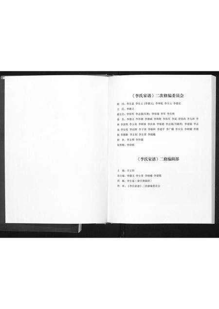 3677.李氏家谱 ： 横山县殿市镇大小石畔支派(别名：李氏家谱).pdf电子版预览图2