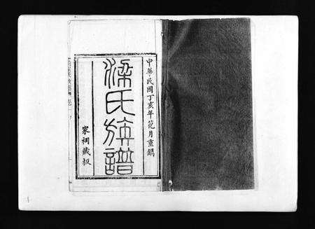 3709.梁氏族谱 [8卷](别名：泰邑安驾庄前梁氏族谱、Liang Shi Zu Pu、前梁氏族谱).pdf电子版预览图2