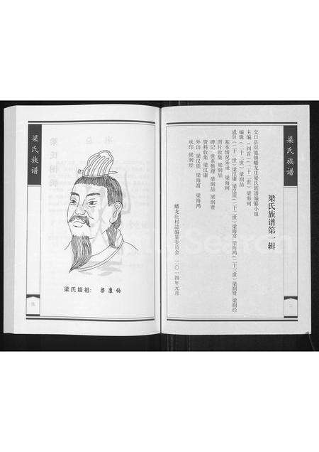 3712.梁氏族谱(别名：梁氏族谱 ： 交口县双池镇蟠龙庄村).pdf电子版预览图2