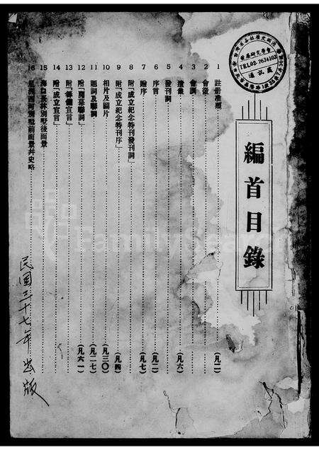 3821.星洲琼崖林氏公会  纪念刊.pdf电子版预览图2