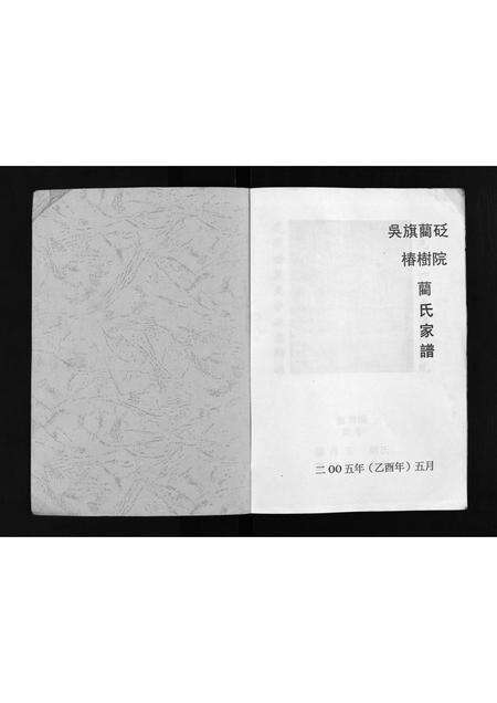 3825.吴旗蔺砭椿树院蔺氏家谱 [不分卷](别名：Wuqi Linbian Chunshuyuan Lin Shi Jia Pu、吴旗蔺砭椿树院蔺氏家谱).pdf电子版预览图2