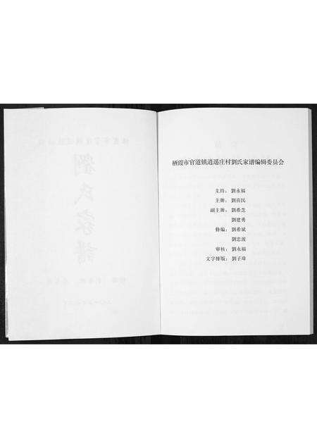 3884.刘氏家谱[1册](别名：Liu Shi Jia Pu、逍遥庄刘氏家谱).pdf电子版预览图2
