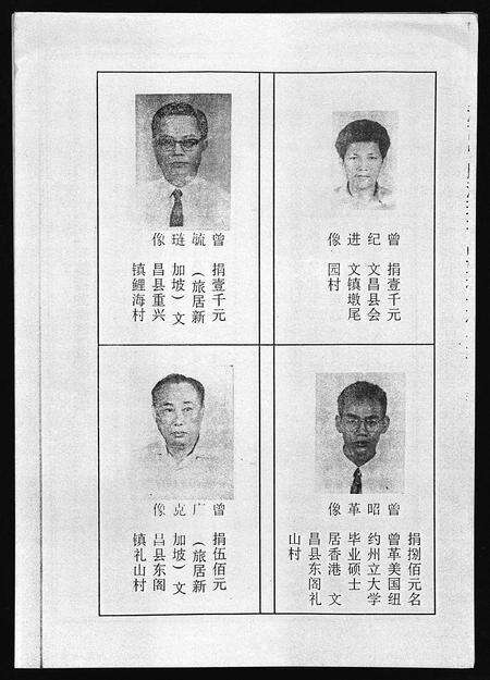 0240.海南曾氏重修族谱 [6卷,续修1卷](别名：海南曾氏渡琼有昌始祖重修族谱、曾氏有昌始祖重修族谱、Hai Nan Zeng Shi Chong Xiu Zu Pu、海南曾氏重修族谱).pdf电子版预览图2