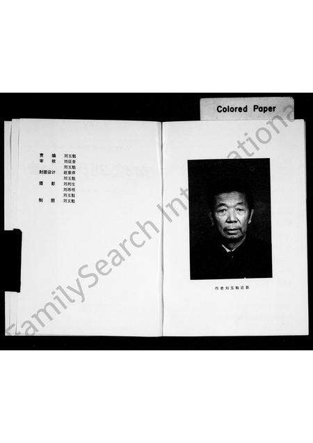 3981.南囗刘氏宗谱 ： 山西省柳林县王家沟乡.pdf电子版预览图2