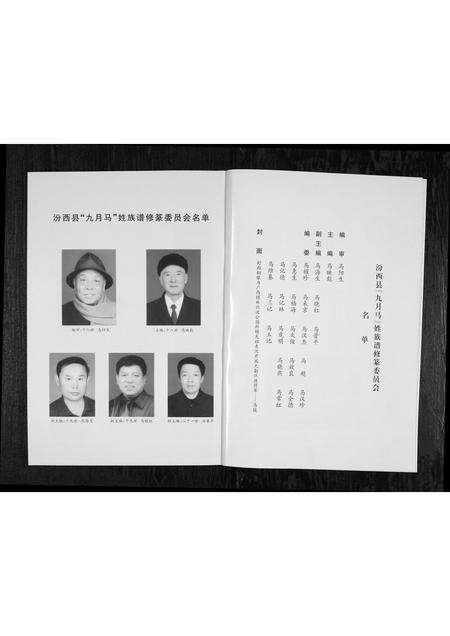 4561.汾西县九月马姓族谱 [1册](别名：Fen Xi Xian Jiu Yue Ma Xing Zu Pu、汾西县九月马姓族谱).pdf电子版预览图2