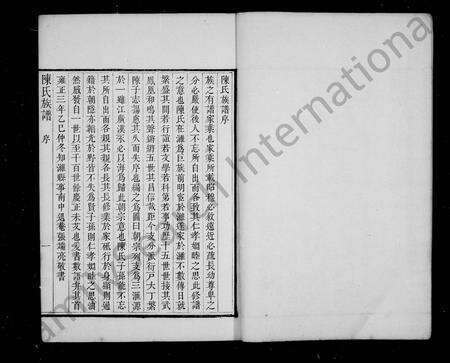 0393.潍邑陈氏族谱 ： [12卷].pdf电子版预览图2