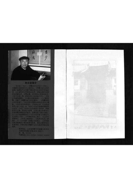 4802.牟氏庄园三百年(别名：牟氏庄园丛书; 之三、Mou Shi Zhuangyuan Sanbai Nian).pdf电子版预览图2