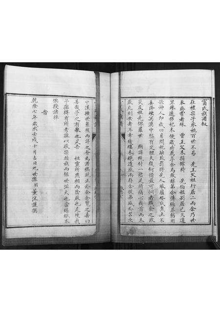 4856.甯氏族谱.pdf电子版预览图2