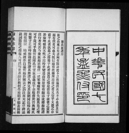 0398.陈氏族谱 ： [2卷].pdf电子版预览图2