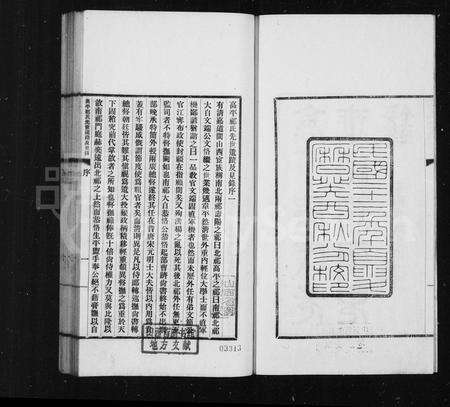 5067.高平祁氏先世遗迹及见录 ： [6卷].pdf电子版预览图2