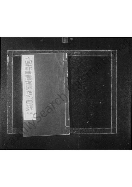 5068.高平祁氏光世遗迹及见录 ： [6卷 ： 附录1卷].pdf电子版预览图2