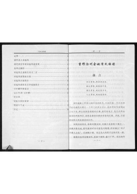 5656.沧州余姚宋氏族谱 ： 敦睦堂裔孙(别名：宋氏族谱).pdf电子版预览图2