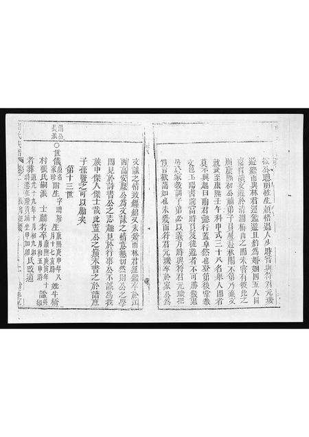 6051.陶氏族谱 [存2卷](别名：Tao Shi Zu Pu、陶氏族谱).pdf电子版预览图2