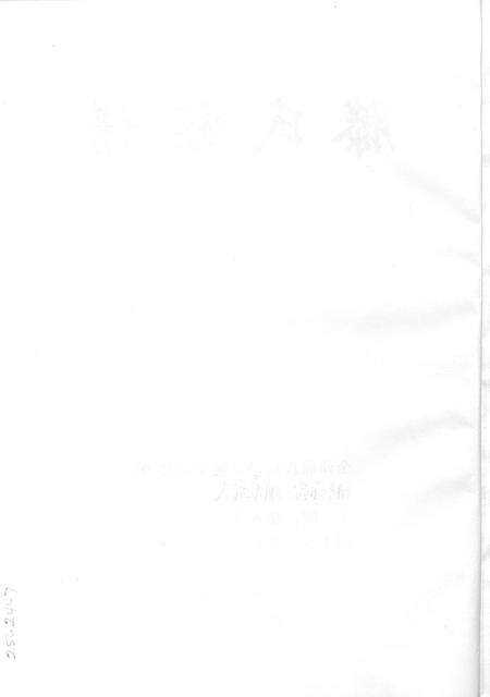 6074.广西全州滕氏族谱(别名：滕氏族谱、Quang Xi Quan Zhou Teng Shi Zu Pu、广西全州滕氏族谱).pdf电子版预览图2