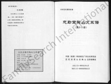 6188.汪氏通宗世谱 ： 忠勤堂陶山支系谱 [8卷].pdf电子版预览图2