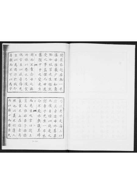 6322.即墨王氏家乘载荣録.pdf电子版预览图2