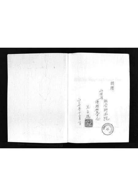 6488.海子堰王氏族谱 [10卷](别名：HaiZiYan Wang Clan’s Family Tree、Haiziyan Wang Shi Zu Pu).pdf电子版预览图2