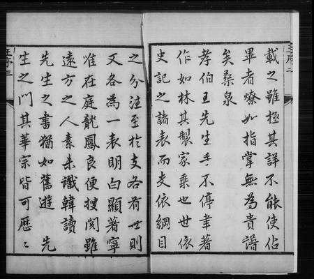 6511.临晋王氏族谱 ： [2卷](别名：王氏族谱).pdf电子版预览图2