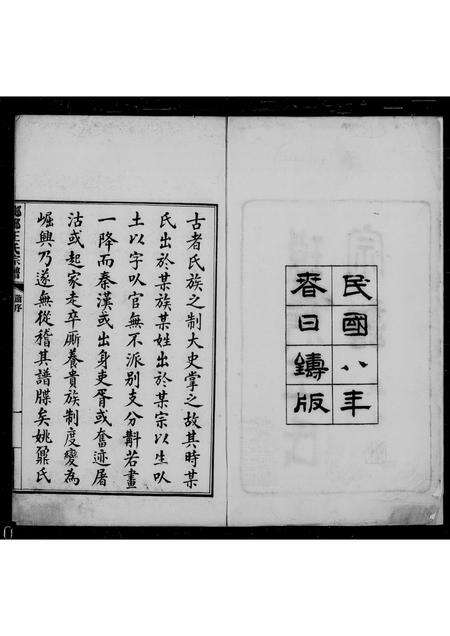 6695.琅琊王氏宗谱 ： [8卷].pdf电子版预览图2