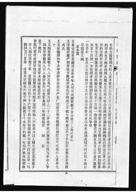 6719.孟里王氏族谱 [12卷,首1卷](别名：王氏族谱、Wang Shi Zu Pu).pdf电子版预览图2