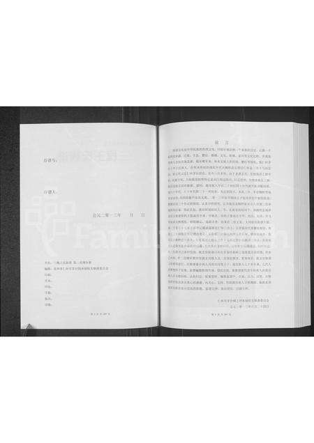 6849.桐梓县新站镇艮斋祖系三槐王氏族谱 ： 第二房增补册 (仁怀市茅台镇上坪村承禄祖支).pdf电子版预览图2