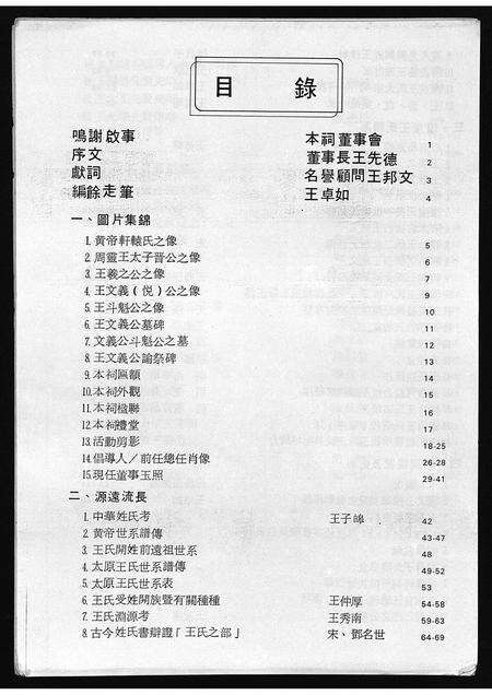 6870.三槐谱录 [不分卷](别名：San Huai Pu Lu、三槐谱录).pdf电子版预览图2
