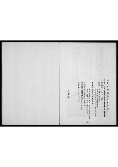 8462.江夏公所银禧纪念特刊 ： 新加坡(1953-1978) = Kang Ha Clan Association 25th anniversary souvenir(别名：Kang Ho Clan Association 25th anniversary souvenir).pdf电子版预览图2