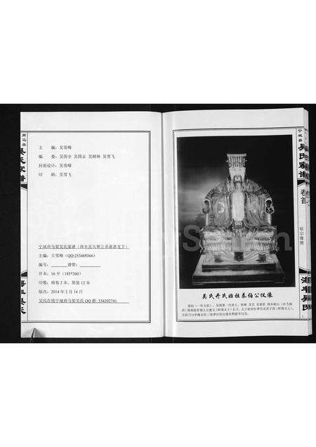 8575.宁城南马架吴氏家谱 ： 海丰吴氏智公系高惠支下 [3卷,首1卷](别名：吴氏家谱 ： 海丰吴氏智公系高惠支下宁城县一肯中乡南马架、宁城县南马架吴氏家谱).pdf电子版预览图2