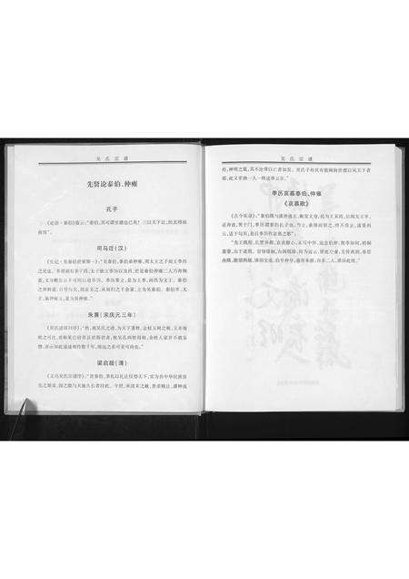 8794.贵州印江黔东延陵吴氏宗谱 ： 上卷 (公元1374-2013)(别名：吴氏宗谱、贵州铜仁吴氏宗谱、黔东延陵吴氏宗谱).pdf电子版预览图2