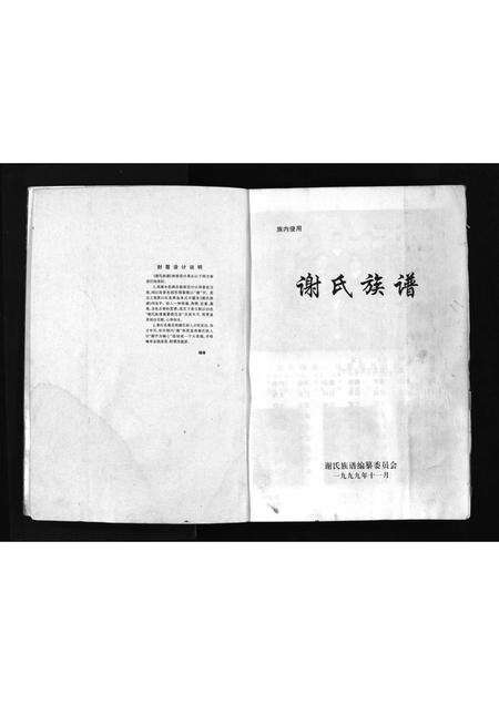 9018.谢氏宗谱 [不分卷](别名：Xie Shi Zu Pu、谢氏族谱).pdf电子版预览图2