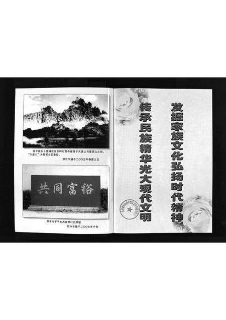 9094.山西省定襄县湖村邢氏原平支系(西南贾原平镇) [不分卷](别名：Shanxi Sheng Dingxiang Xian Hu Cun Xing Shi Yuan Ping Zhi Xi (Xi Nan Jia Yuan Ping Zhen)、邢氏家谱、山西省定襄县湖村邢氏原平支系(西南贾原平镇)).pdf电子版预览图2