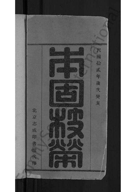 9393.宣氏家谱 [4卷](别名：宣氏续脩家谱).pdf电子版预览图2
