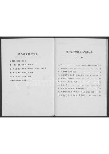9566.杨氏家谱 ： 山西怀仁王皓疃村 [不分卷](别名：怀仁县王皓疃堡杨门世家谱、杨氏家谱).pdf电子版预览图2