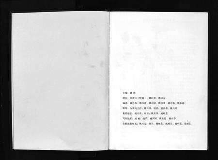 9767.云南省会泽县敦仁堂姚氏家谱 [7章](别名：Yun Nan Shen Hui Ze Xian Dun Ren Tang Yao Shi Jia Pu、会泽县敦仁堂姚氏家谱、云南省会泽县敦仁堂姚氏家谱).pdf电子版预览图2