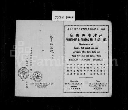 9768.菲律滨妫汭五姓联宗总会  特刊(别名：旅菲妫汭联宗会  特刊、妫汭五姓联宗总会  特刊、Fei Lv Bin Qui Rui Wu Xing Lian Zong Zong Hui Te Kan).pdf电子版预览图2