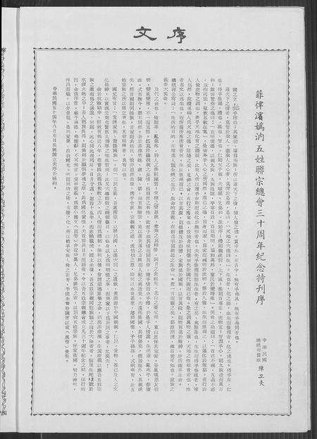 9769.菲律滨妫汭五姓联宗总会  特刊(别名：Fei Lv Bin Qui Rui Wu Xing Lian Zong Zong Hui Te Kan).pdf电子版预览图2