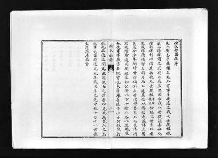 9860.阴氏族谱 [不分卷](别名：Yin Shi Zu Pu、阴氏族谱).pdf电子版预览图2