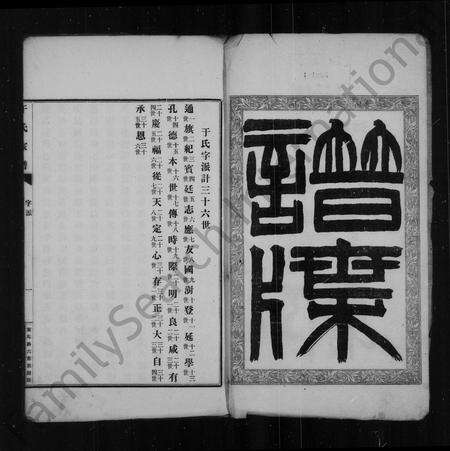 9962.于氏家谱 ： 河内郡.pdf电子版预览图2