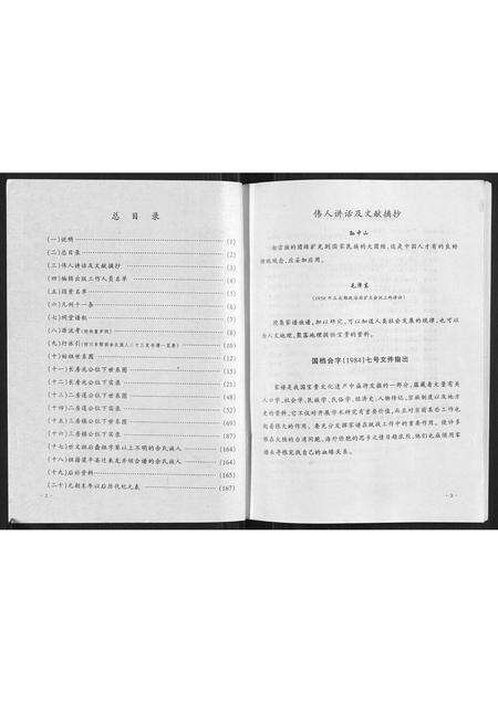 9983.龙井垻余氏族谱.pdf电子版预览图2