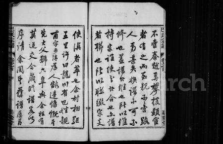 4001.巴氏宗谱 [8卷,首末各1卷](别名：龙川巴氏宗谱).pdf电子版预览图2