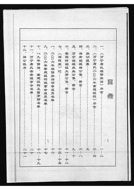 10200.万宁詹氏族谱 [不分卷](别名：万宁市万城镇春园村詹氏修谱、Wan Ning Zhan Shi Zu Pu、万宁詹氏族谱).pdf电子版预览图2