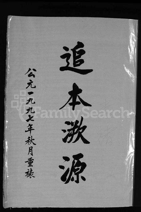 4004.包氏宗谱 [不分卷](别名：Bao shi zong pu).pdf电子版预览图2