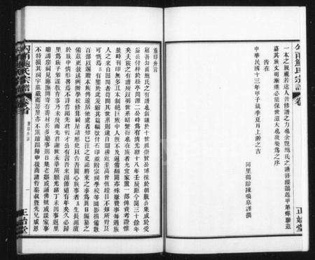 4007.勾甬鲍氏宗谱 [6卷,首1卷].pdf电子版预览图2