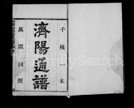 4010.河南蔡氏通谱 [12卷](别名：德清蔡氏宗谱).pdf电子版预览图2