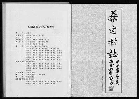 4011.蔡宅村志 [不分卷](别名：Cai Zhai Cun Zhì).pdf电子版预览图2