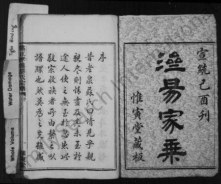 4017.姚江李义蔡氏宗谱.pdf电子版预览图2