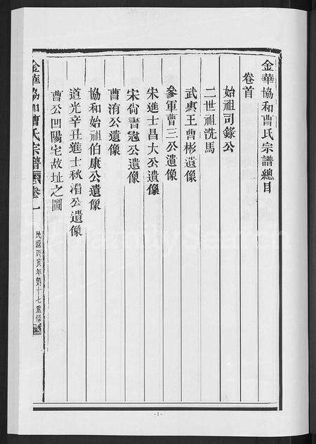 4023.金华协和曹氏宗谱 [文8卷,系图10卷,行传25卷].pdf电子版预览图2