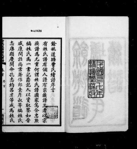 4025.余姚道塘曹氏续谱 ： [16卷 ： 首末各1卷].pdf电子版预览图2