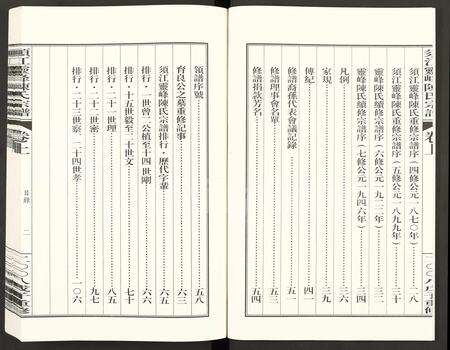 4050.须江灵峰陈氏宗谱 (临安阔滩版) [卷上下].pdf电子版预览图2